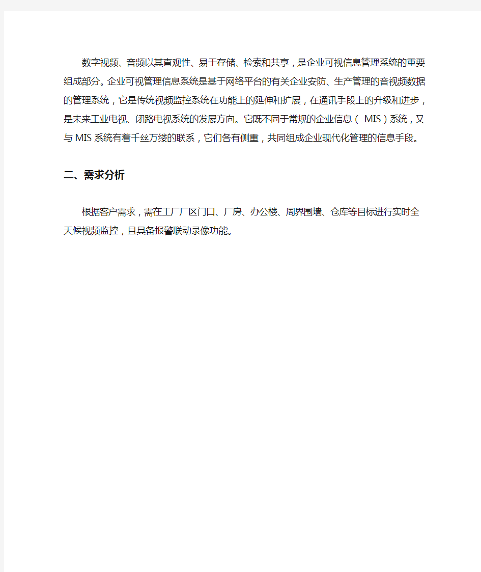 厂区网络监控设计方案