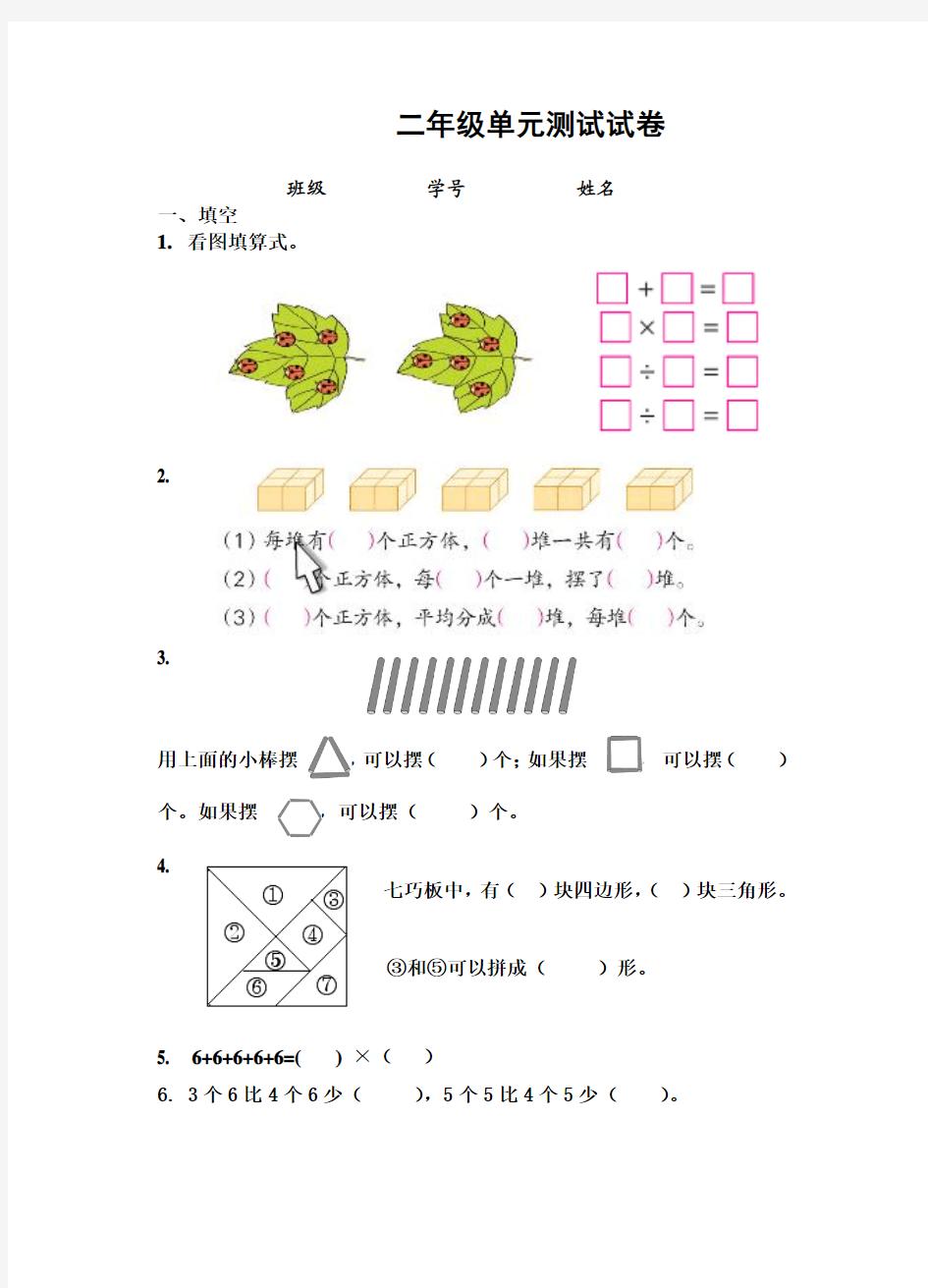 二年级单元测试试卷