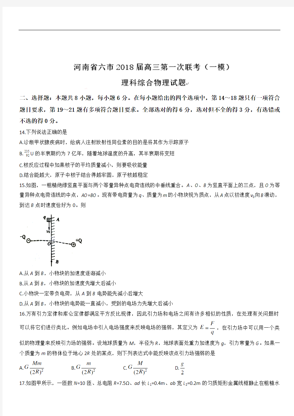 河南省六市2020届高三第一次联考(一模)理科综合物理试题