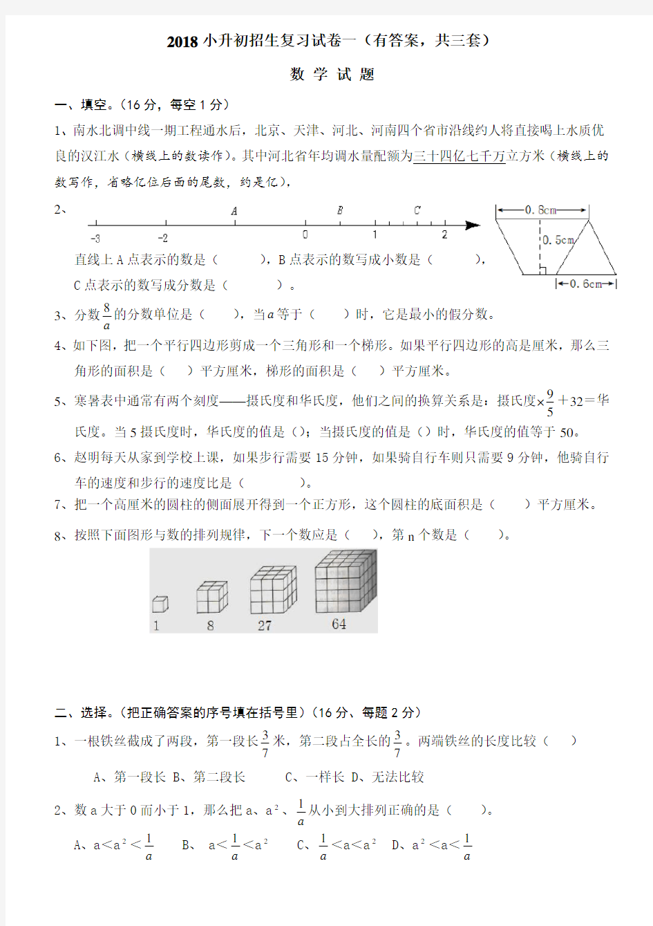 小升初考试数学试卷及答案 共 套