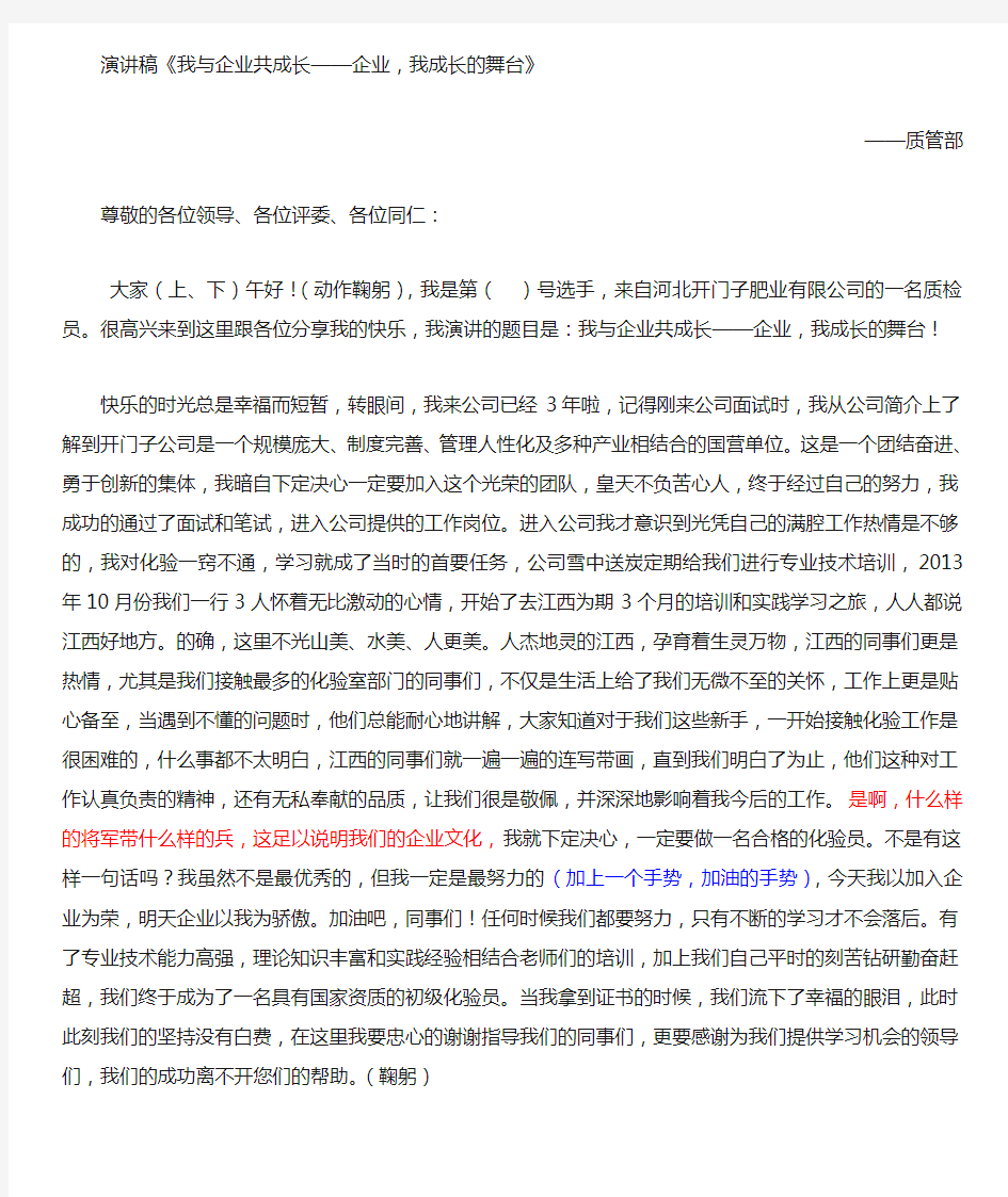 演讲稿《我与企业共成长——企业-我成长的舞台》