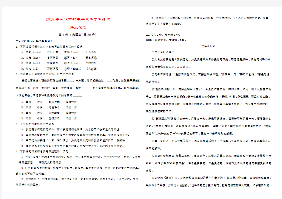 2019年湖北武汉中考语文试卷-及答案