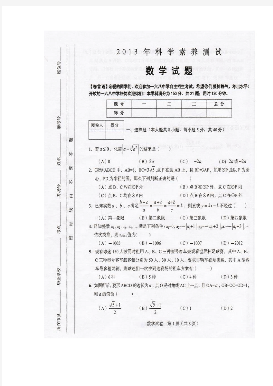 2013年合肥一六八中学自主招生数学试题及答案