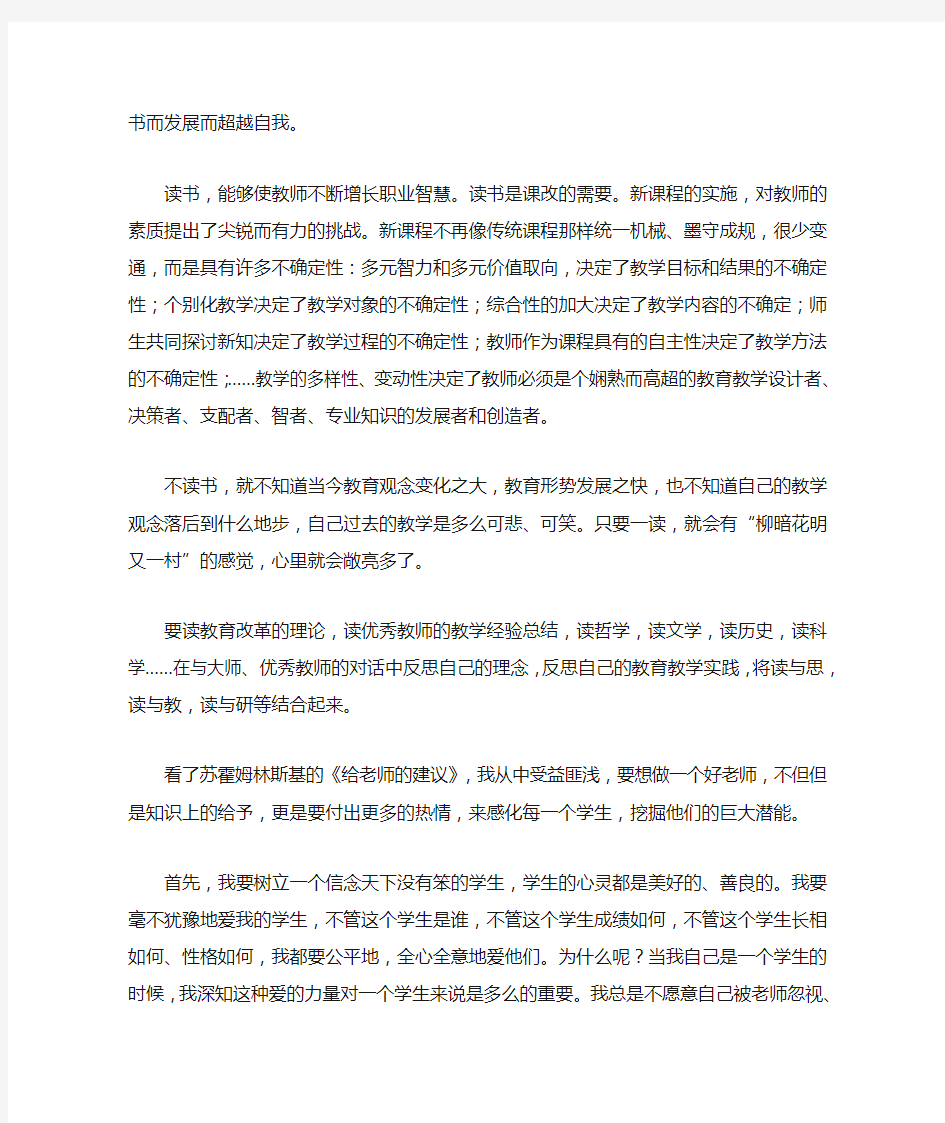 最新教师读书心得体会集合10篇(3)