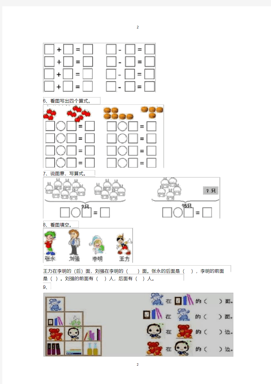 人教版一年级数学上册易错题集锦..pdf