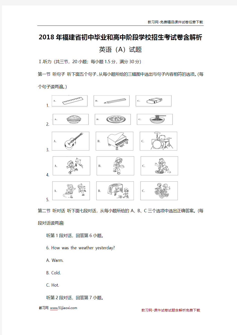 福建省2018年中考英语试卷真题含解析