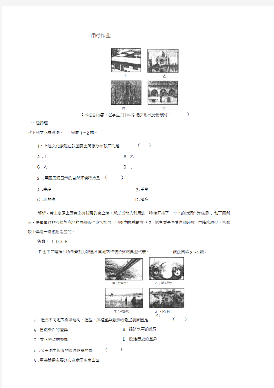 高中(中图版)地理高一必修2检测：第2章_城市的空间结构与城市化2.3