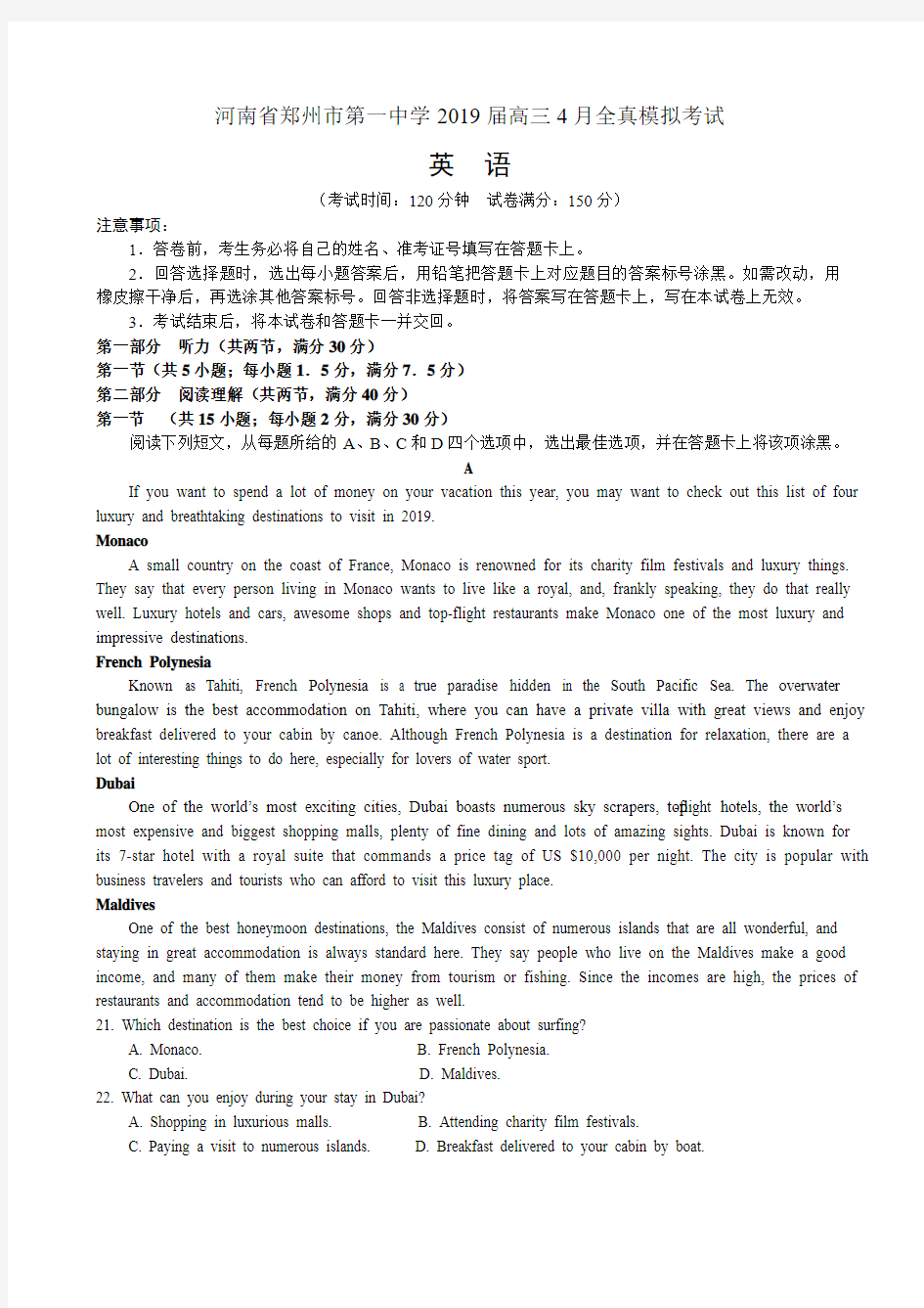 河南省郑州市第一中学2019届高三4月全真模拟考试英语试题