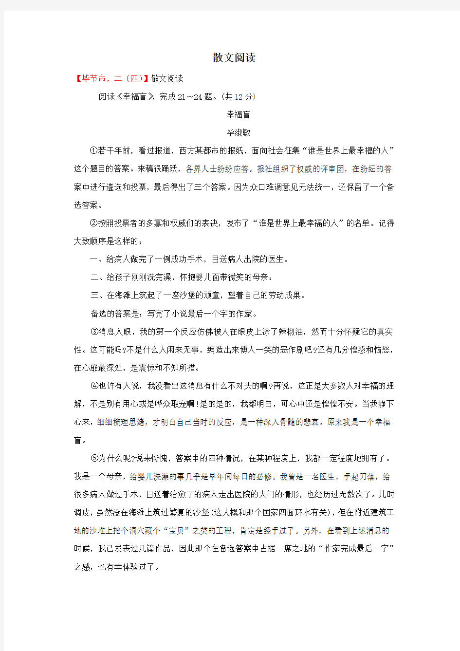 初中散文阅读试题