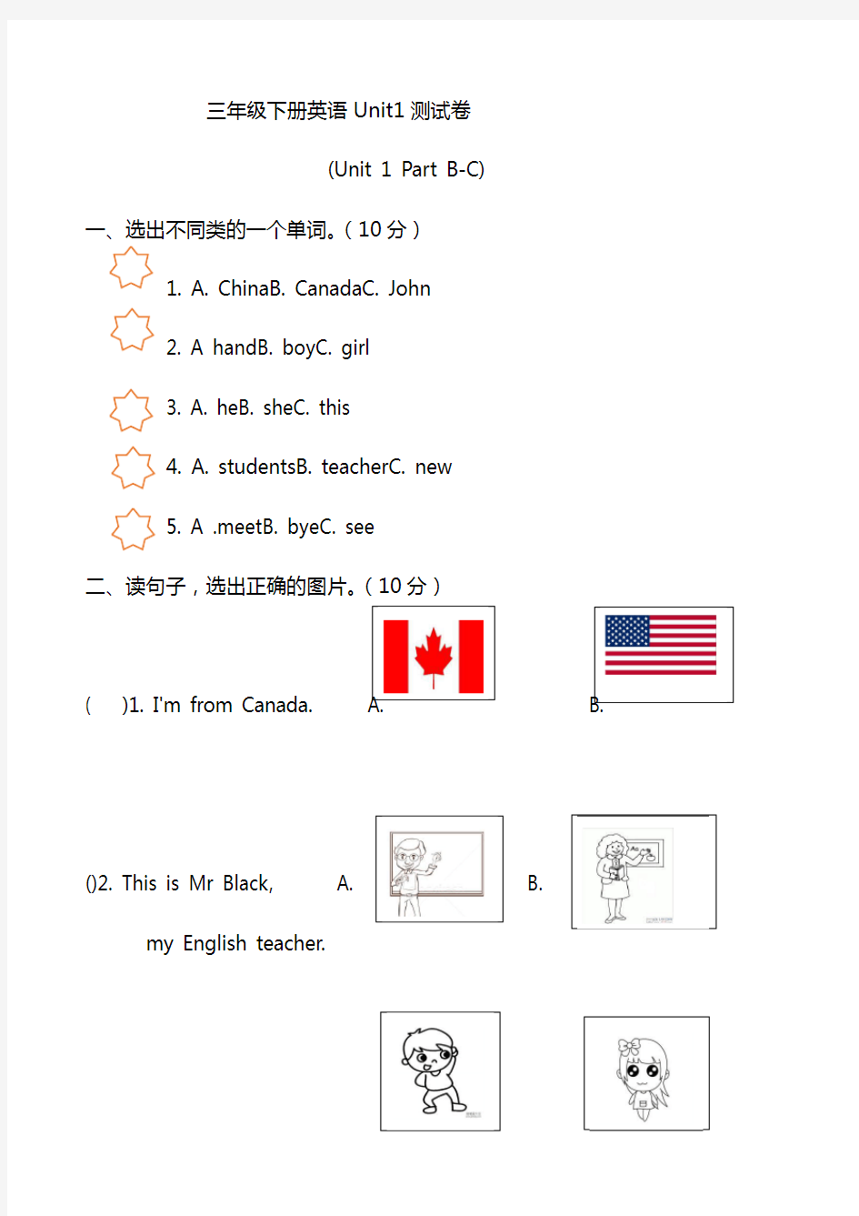 人教PEP版三年级下册英语第一单元测试卷