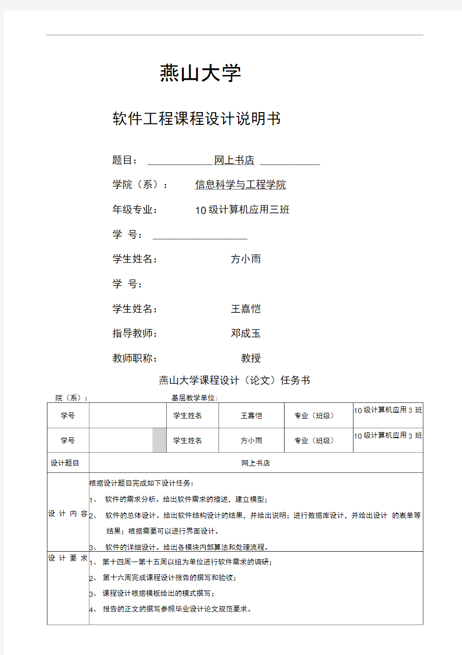 燕山大学软件工程课程设计报告