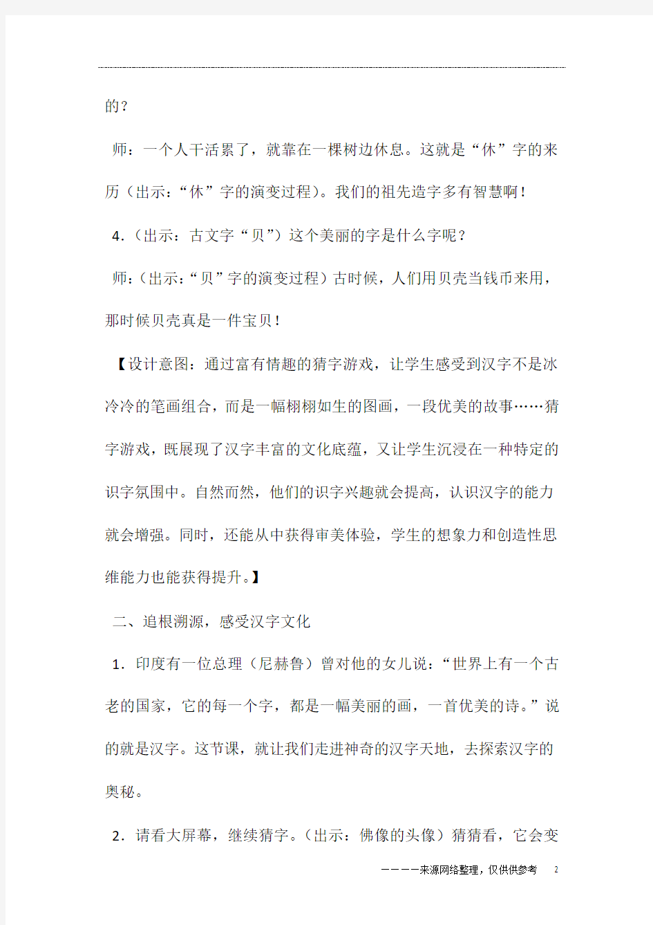 《识字7》教学设计