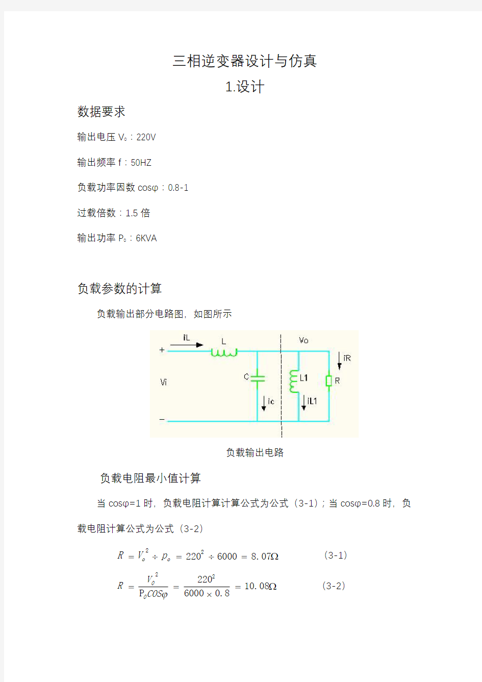 三相逆变器设计与仿真