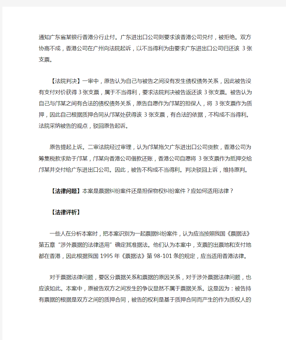 国际私法经典案例