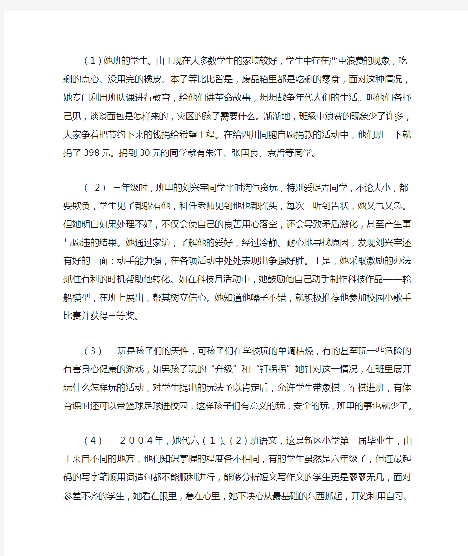 小学教师关爱学生先进事例