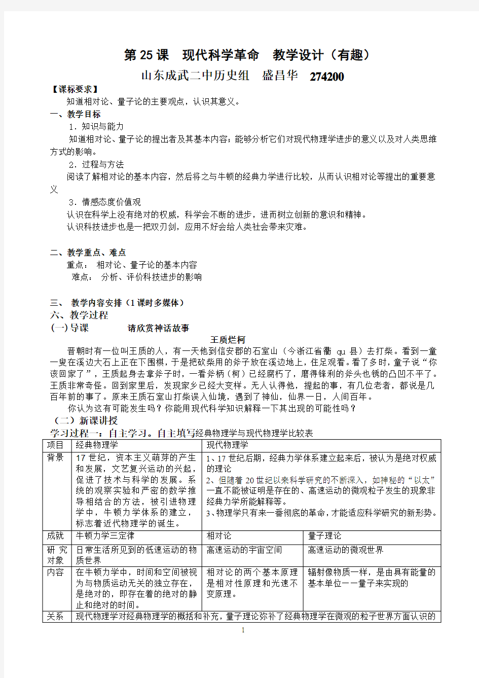 第25现代科学革命  教学设计 (绝对有趣)