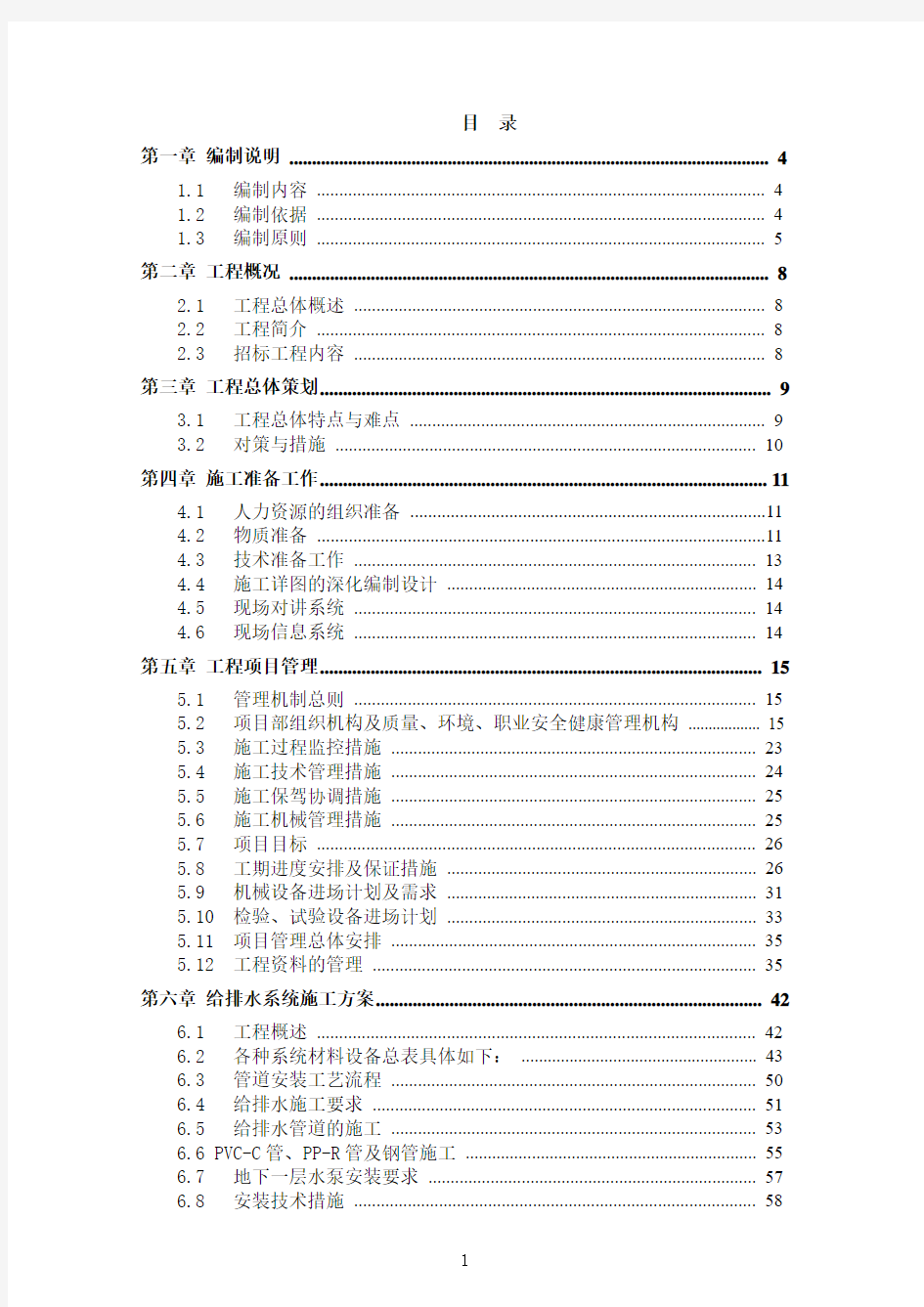 青少年活动中心工程施工组织设计技术标