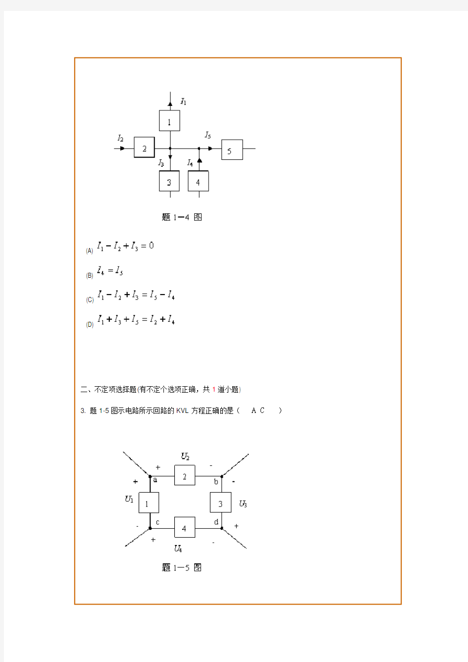 西南交通大学《电路分析AI》离线作业