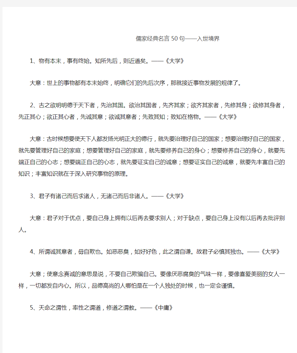 儒家经典名言50句——入世境界