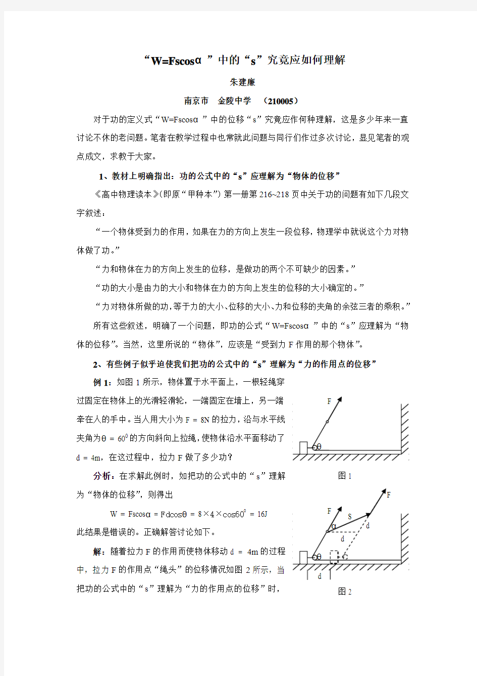 7-“W=Fscosα”中的“s”究竟应如何理解