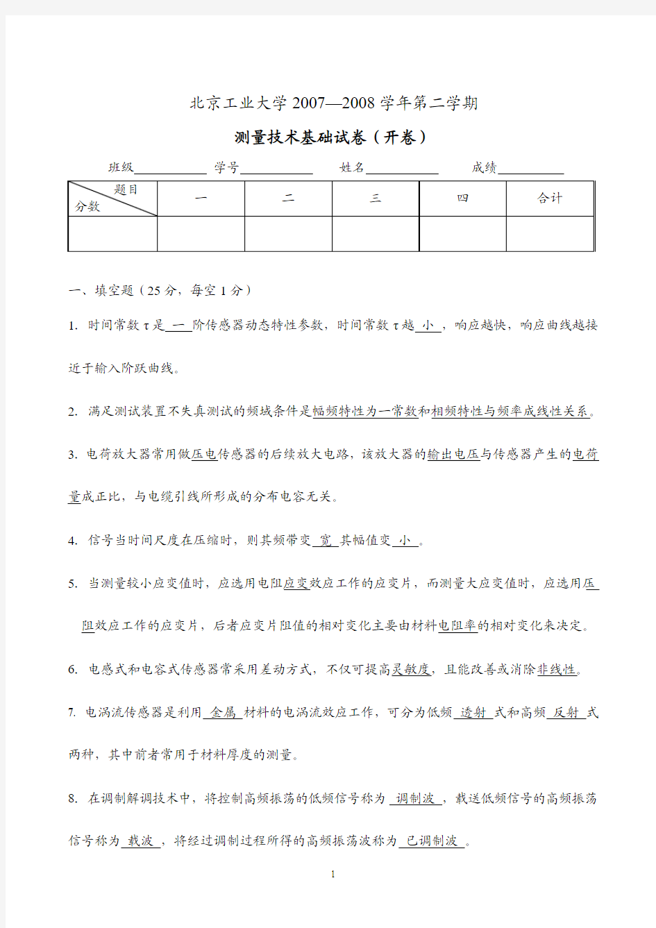 测试技术基础试题及答案1