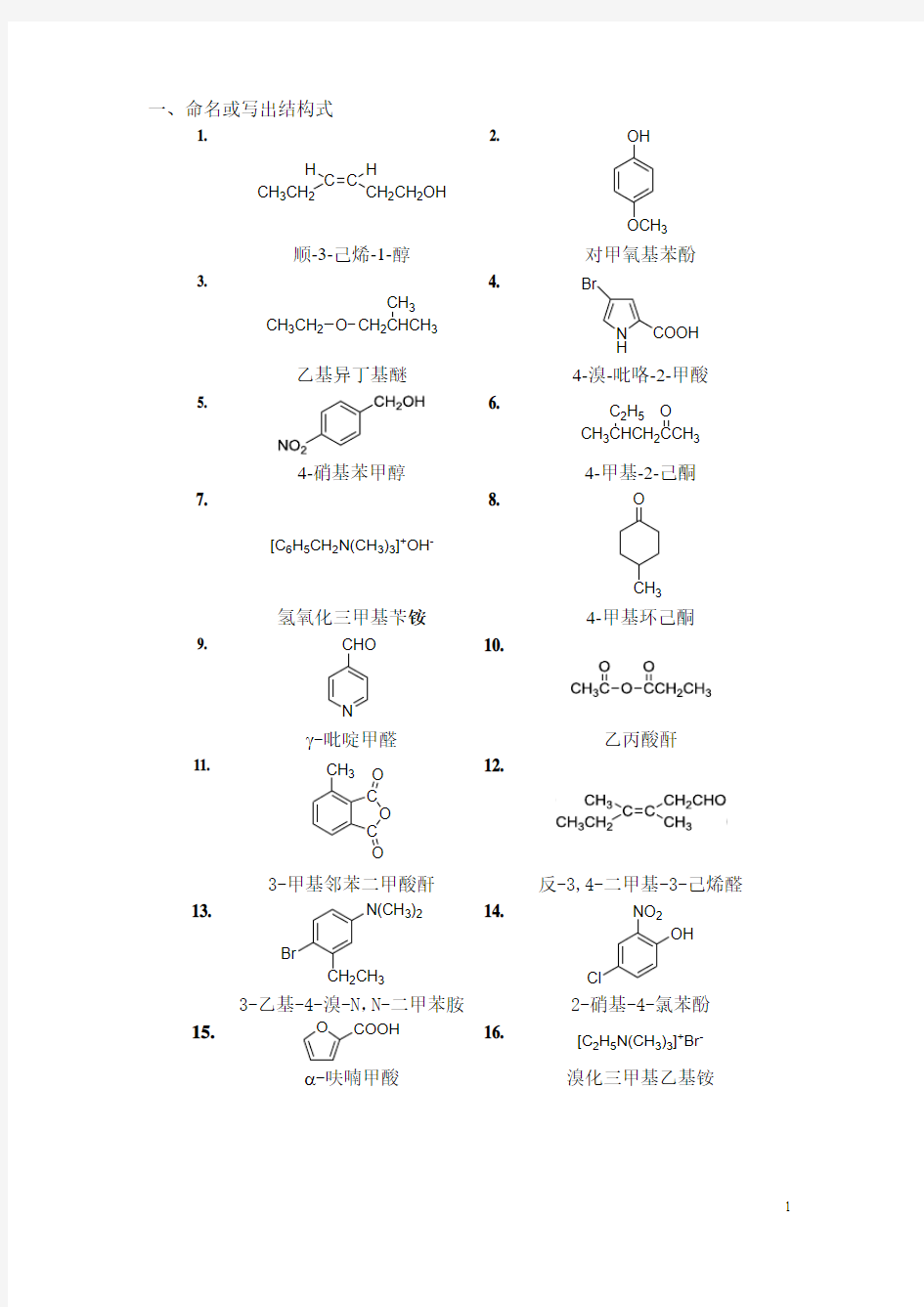 有机化学高鸿宾第四版答案