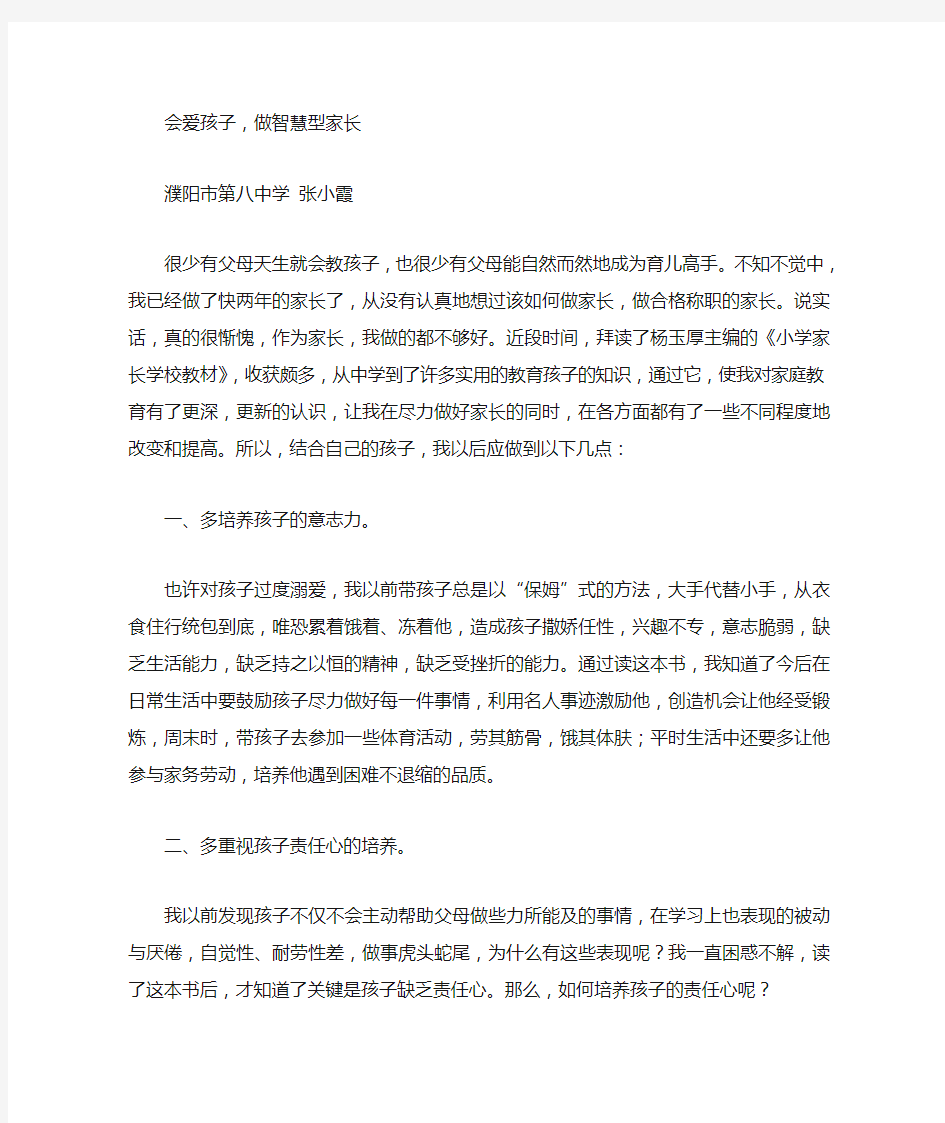 家长学校教材读后感