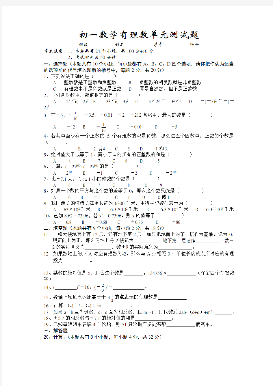 初一数学有理数单元测试题