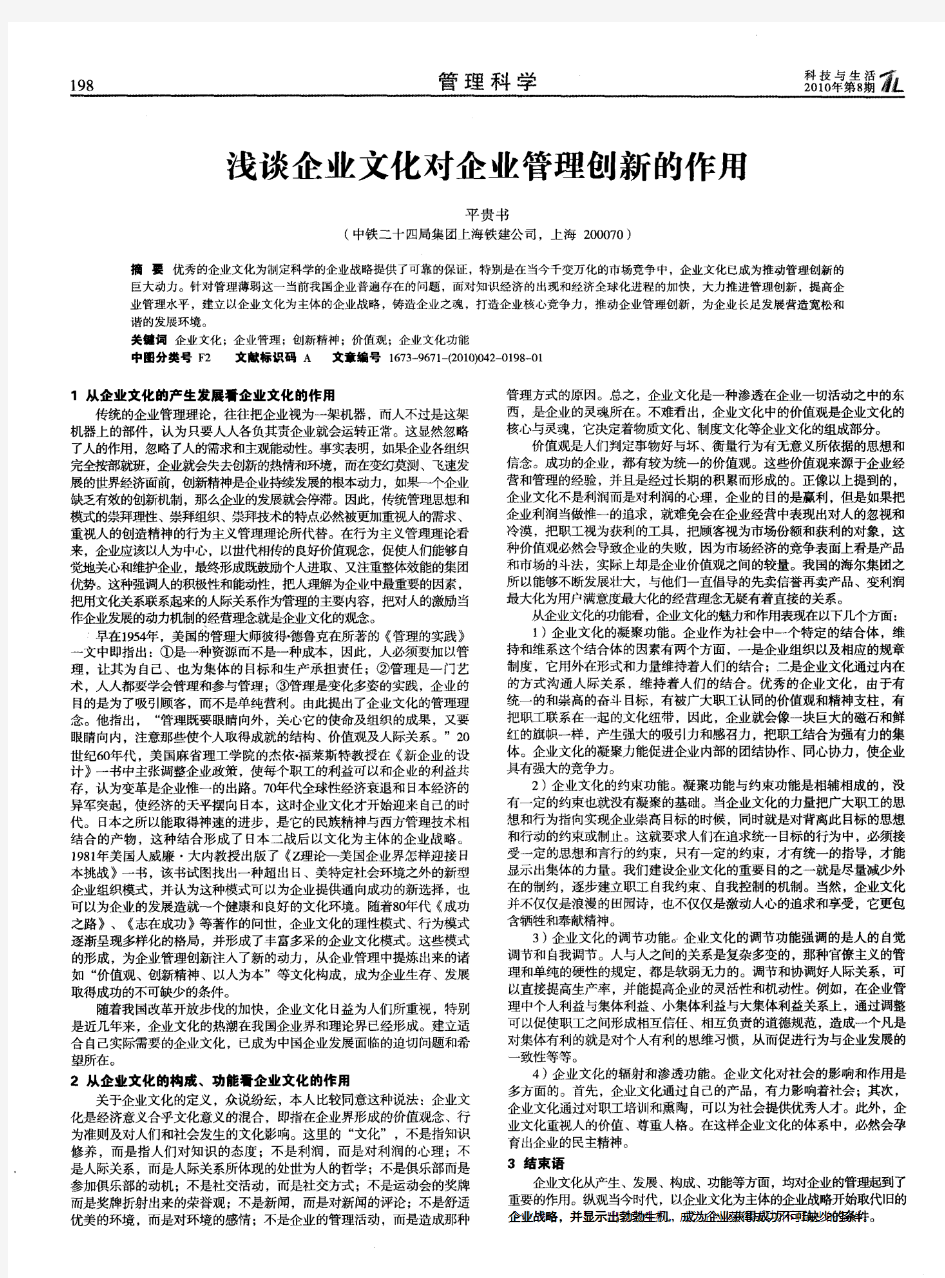 浅谈企业文化对企业管理创新的作用