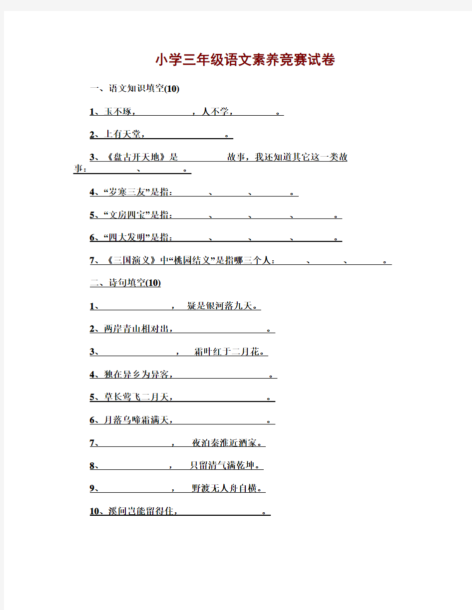 小学生语文素养大赛 三年级