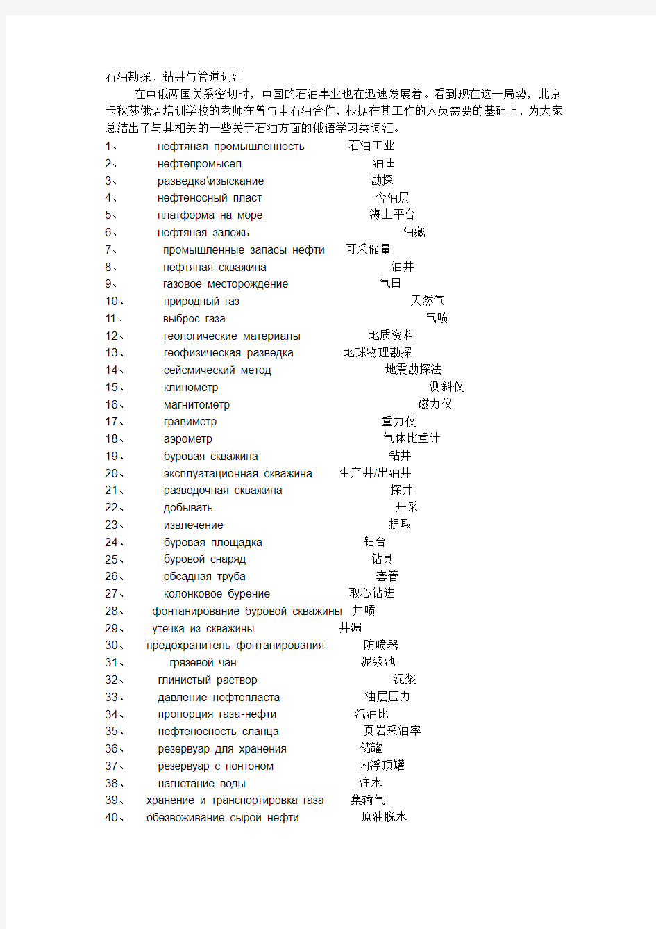 石油勘探、钻井与管道词汇
