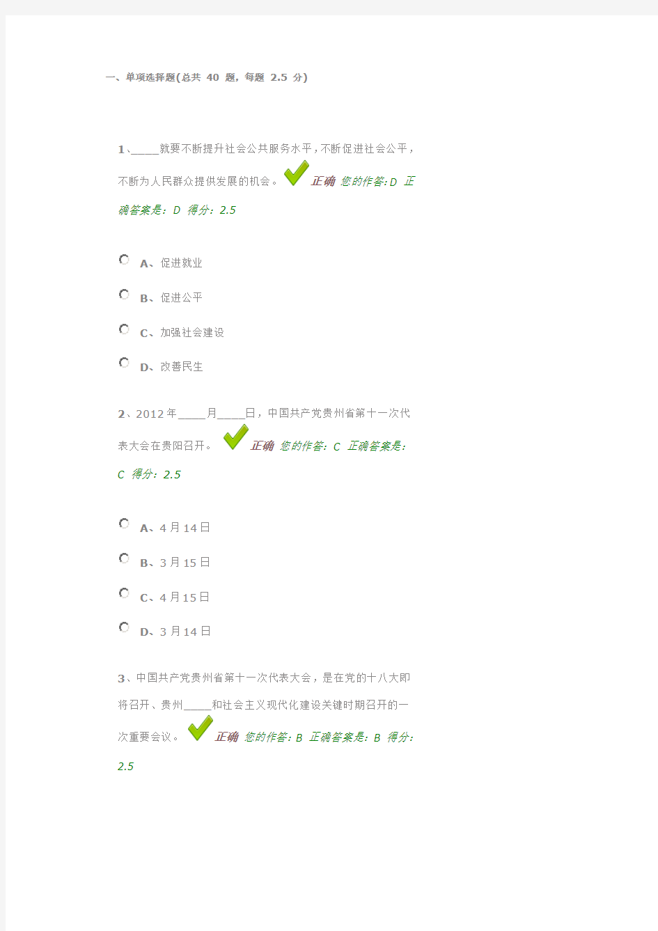 2012年贵州省“百万公众网络学习工程”活动网上成效测试题参考答案1
