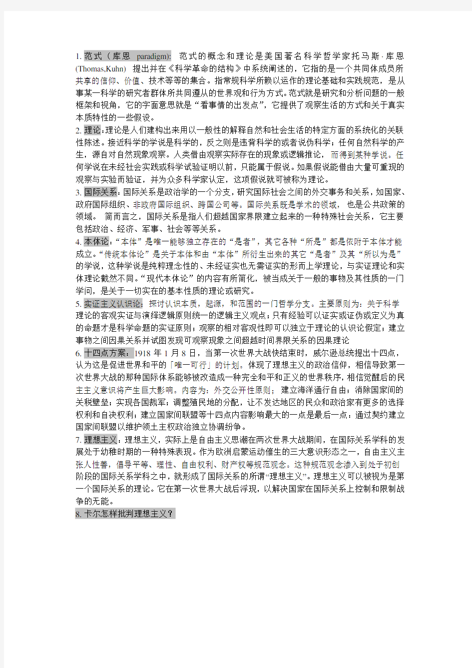 国际关系理论复习资料(全)