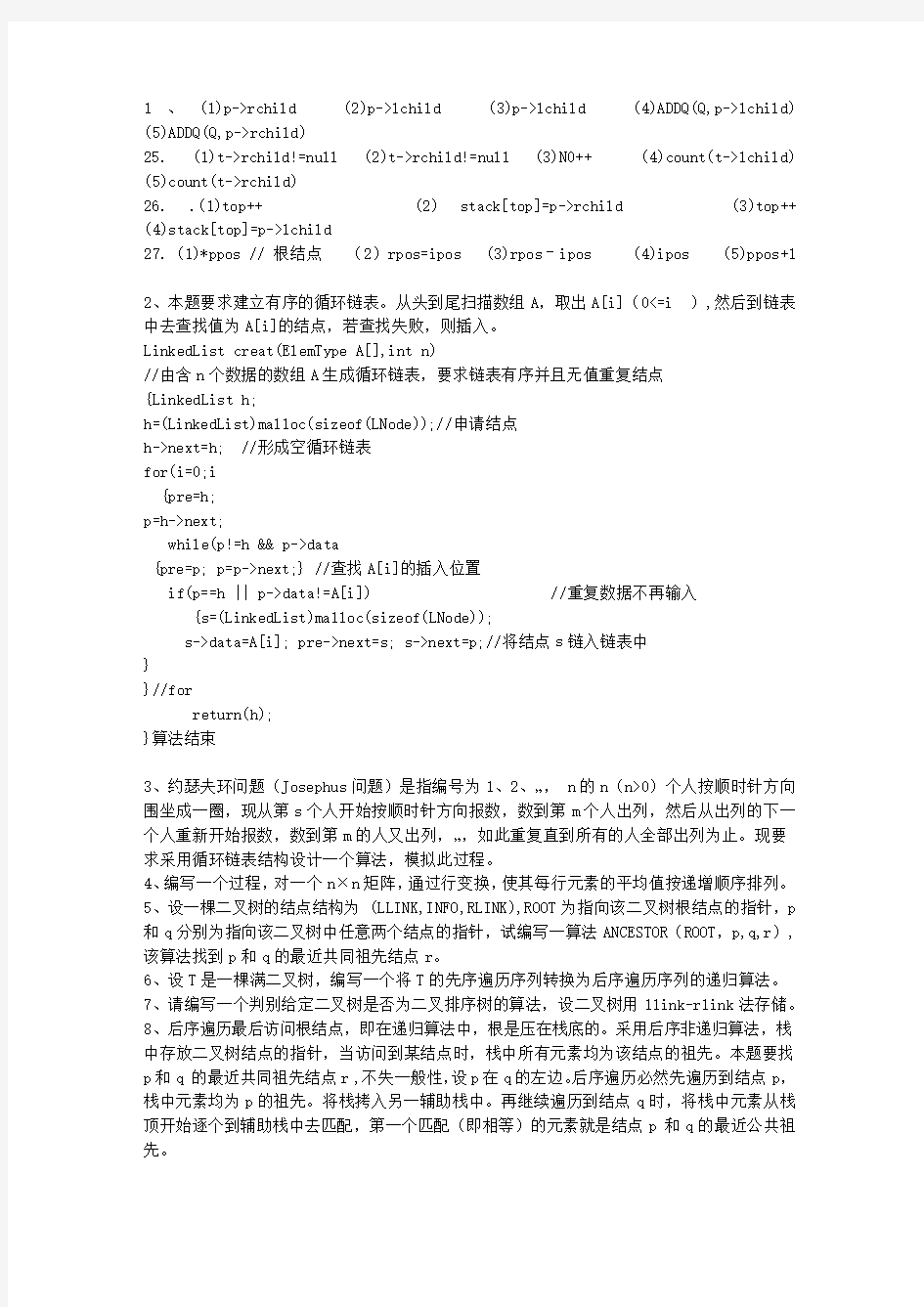 2010陕西省数据库考试含答案基础