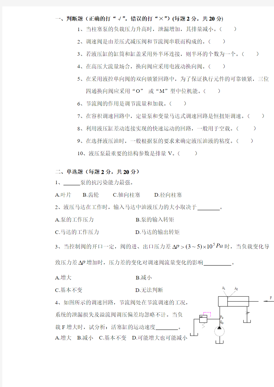 液压A卷试题及答案