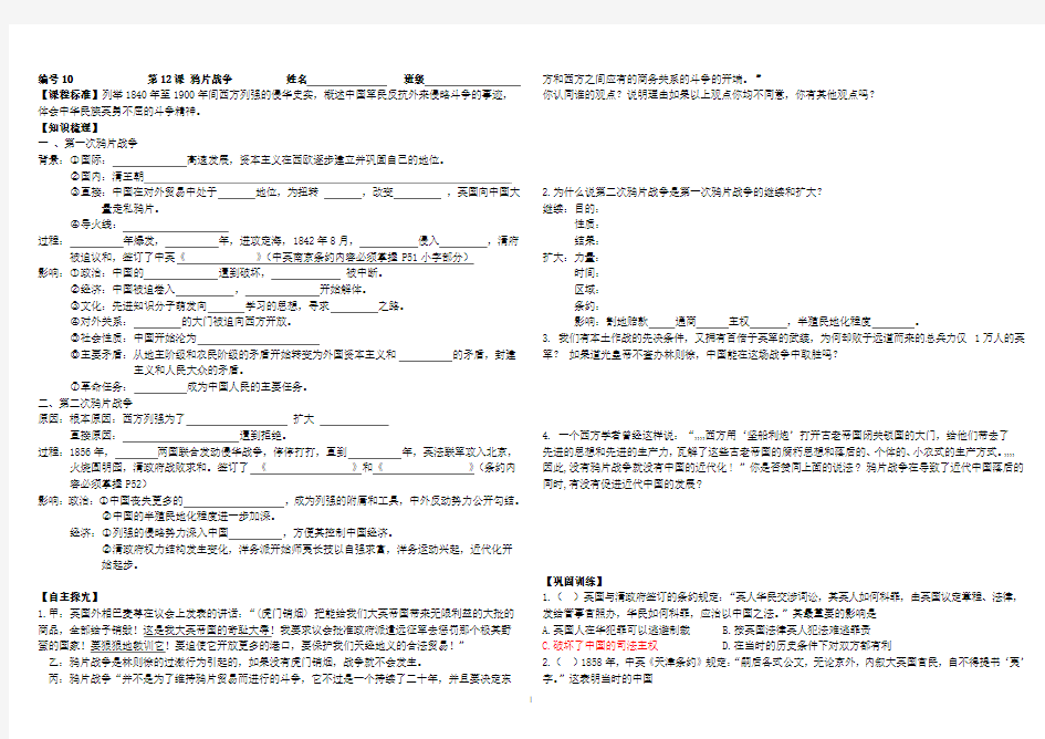 第12课 鸦片战争学案