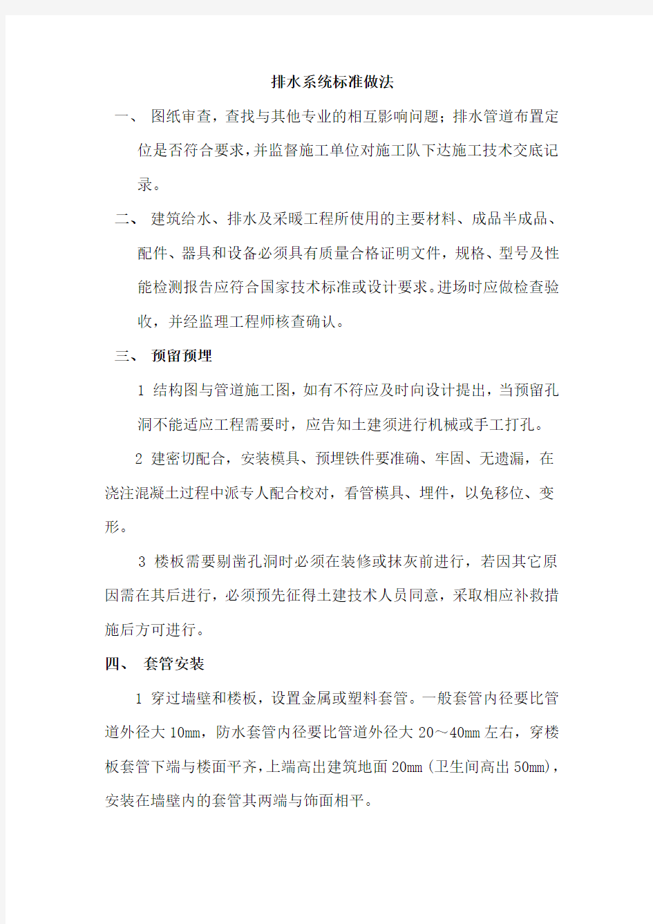 排水系统标准做法