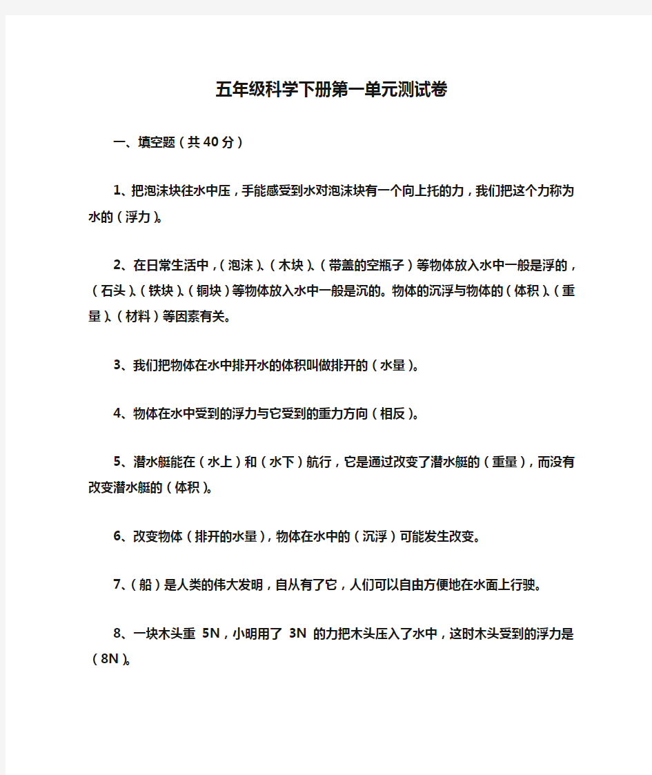 五年级科学下册第一单元测试卷