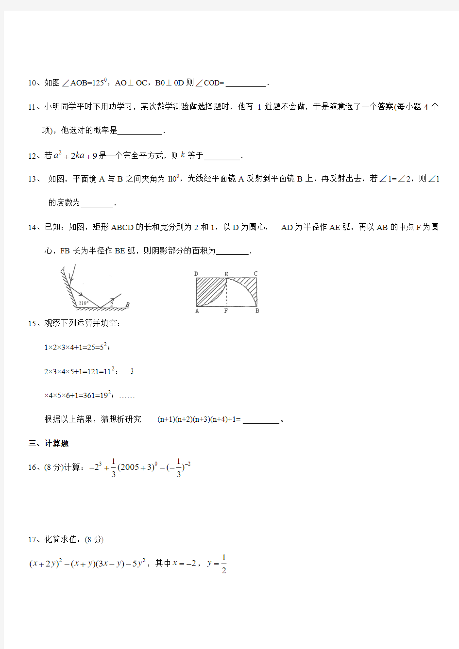 北师大版初一数学下册期末考试试卷1及答案(1)