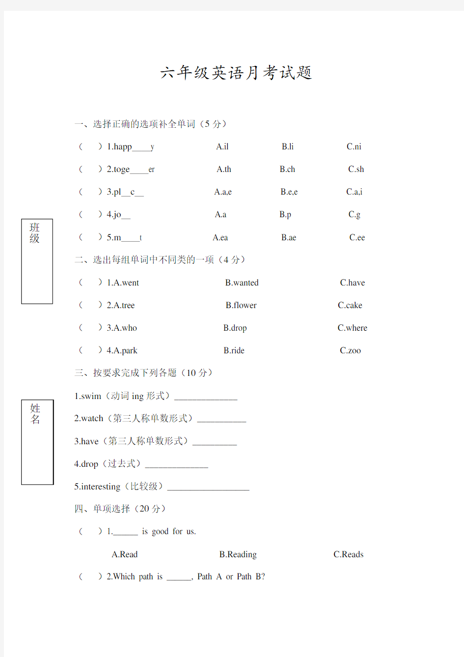 新湘少版六年级英语下册第一次月考试卷