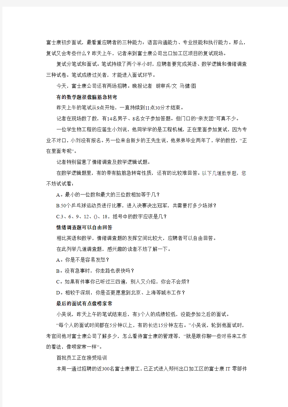 富士康公司部分招聘笔试题曝光