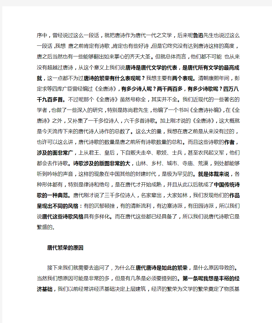 唐诗宋词作为一代之文学是中华文化的精粹