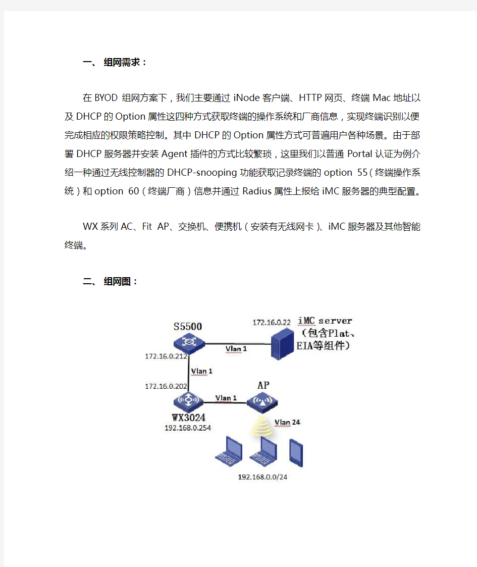 H3C AC进行Portal认证