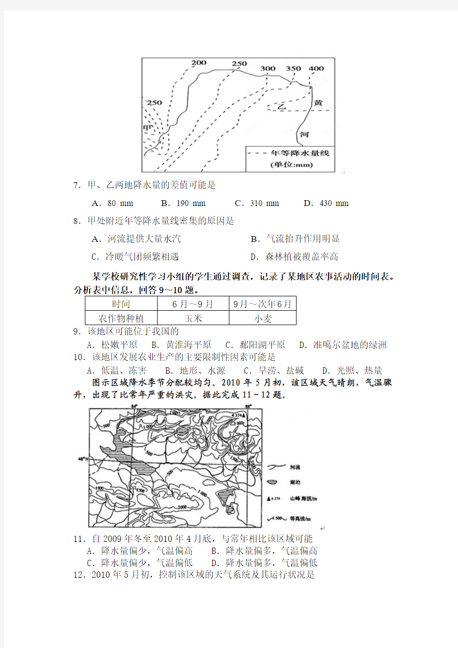 四川省成都七中实验学校2013-2014学年高二6月月考地理试题