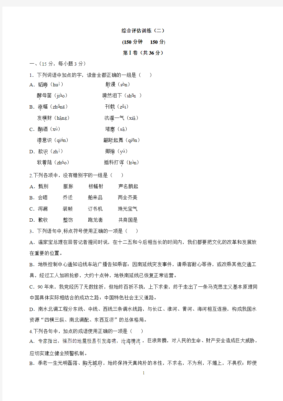 备战2013高考语文复习综合评估训练(2(内附详细解析)