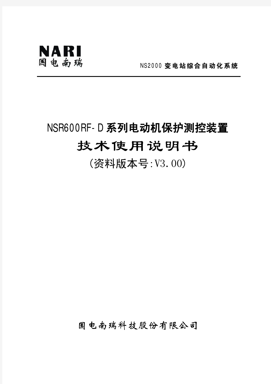 NSR66XRF-D00系列保护测控装置-电动机部分