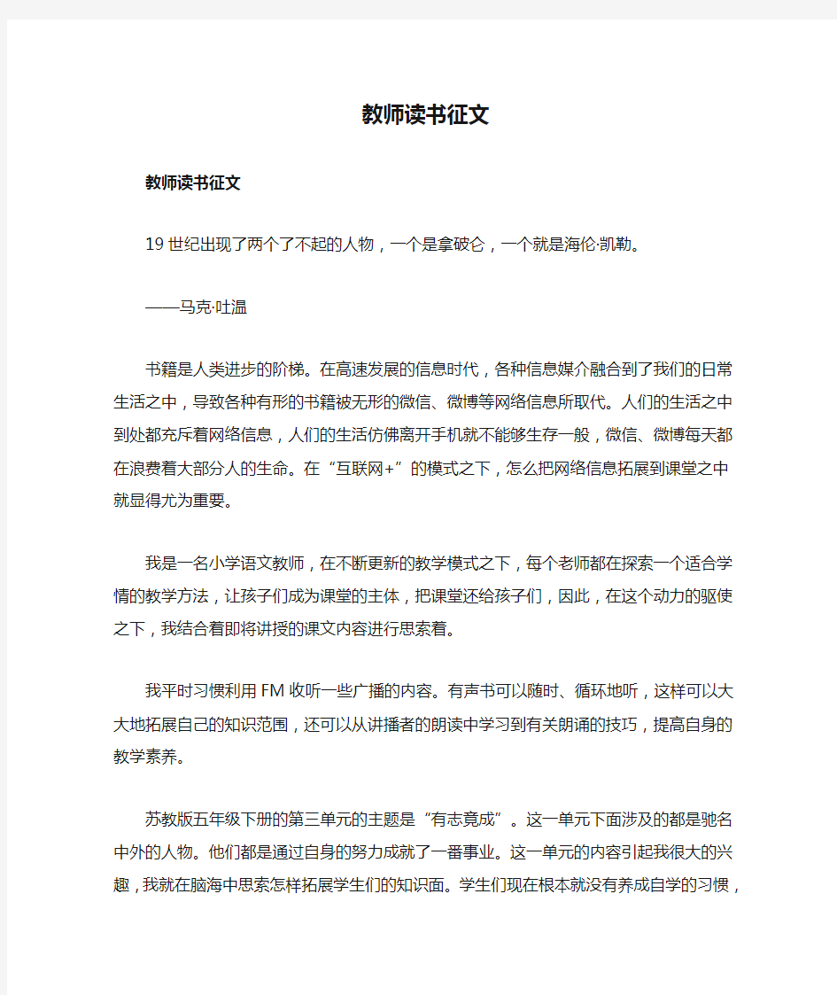 教师读书征文