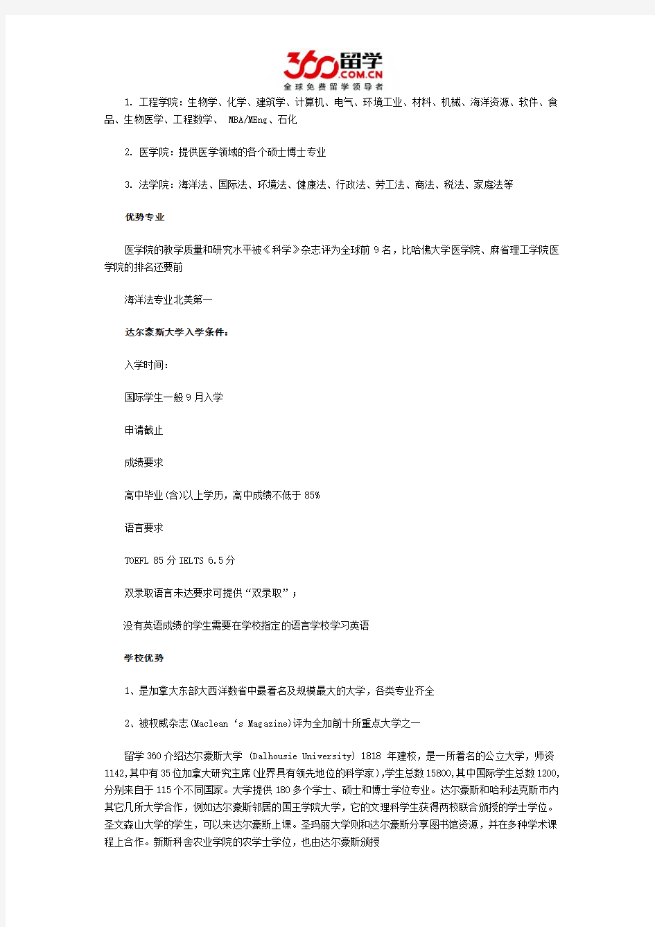 加拿大达尔豪斯大学企业管理