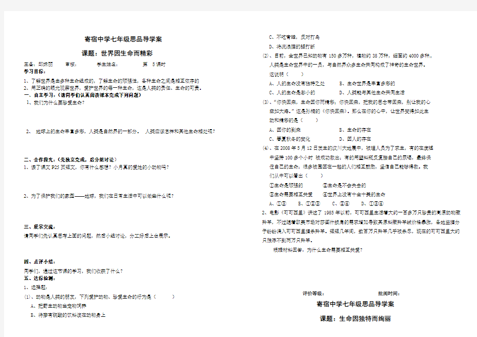 七年级 思品第二单元 导学案(9)