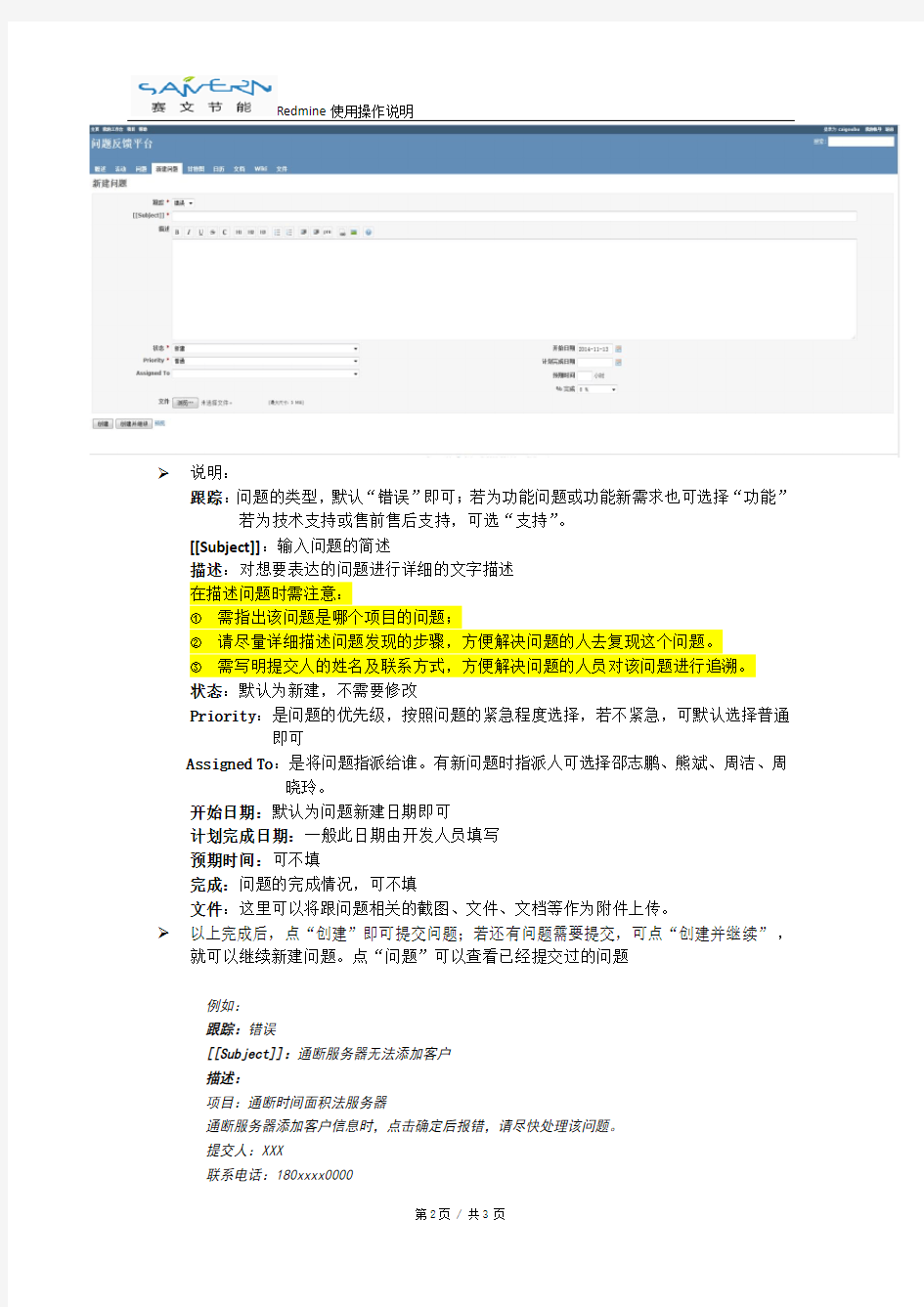研发部问题反馈平台redmine使用操作说明